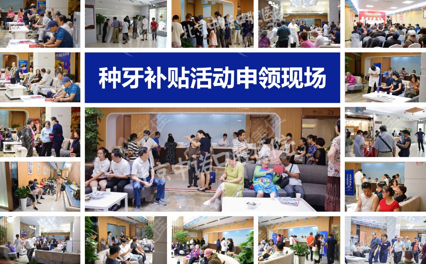 中诺口腔种牙活动现场