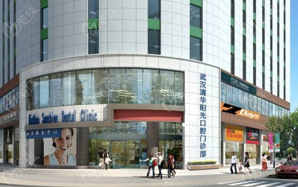 武漢清華陽(yáng)光口腔外景