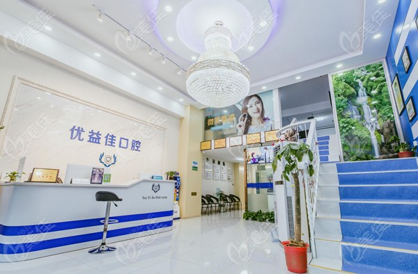 武漢優(yōu)益佳口腔環(huán)境