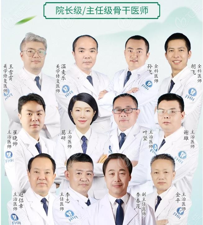 深圳福华口腔院长级骨干医生团队
