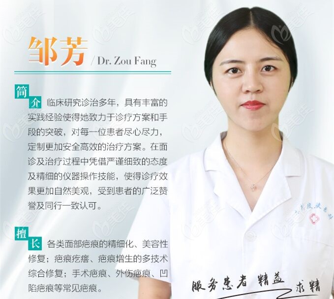 邹芳，苏州乐桥疤痕胎记皮肤门诊部的医生