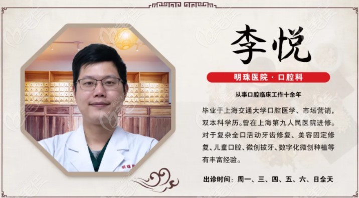 上海明珠医院口腔科种植修复医生李悦