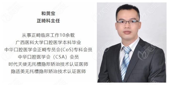 柳州蓝天口腔正畸医生和黄宝