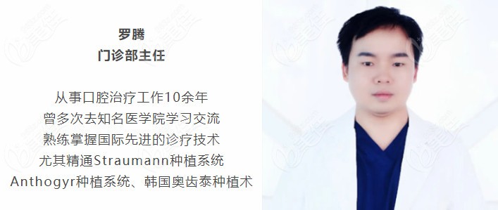 柳州蓝天口腔种植医生罗腾