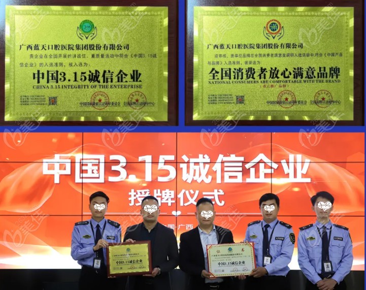 广西蓝天口腔获315诚信企业称号