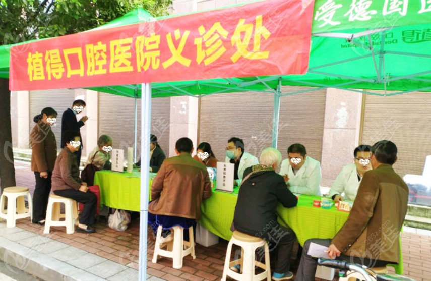 植得口腔会经常搞一些义诊活动