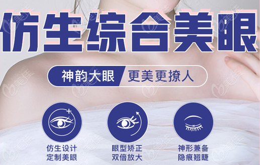 重庆时光仿生综合美眼术