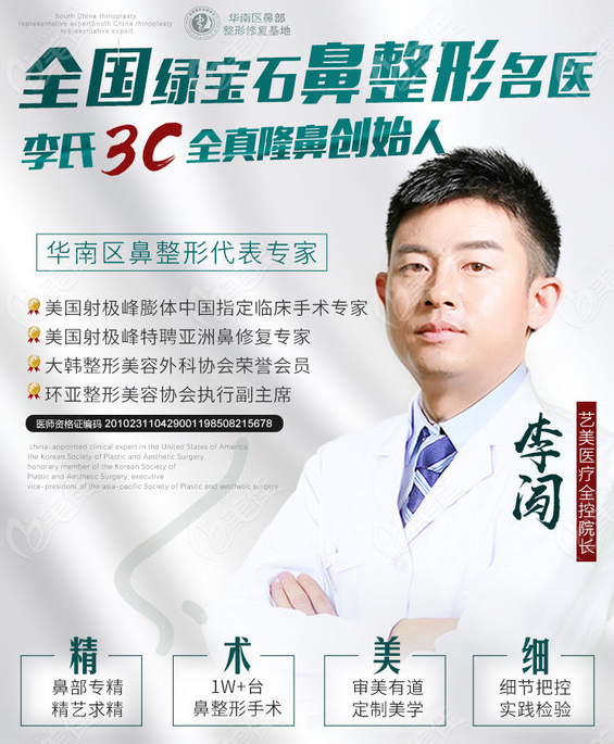 广州鼻修复有名的医生