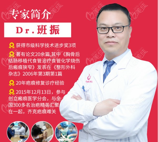上海江城皮肤病医院疤痕修复医生班振