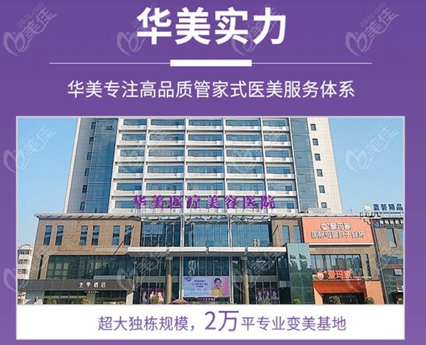 洛阳华美植发机构