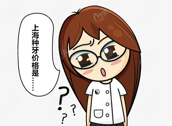 <!--<i data=20240703-sp></i>-->做种植牙的价格