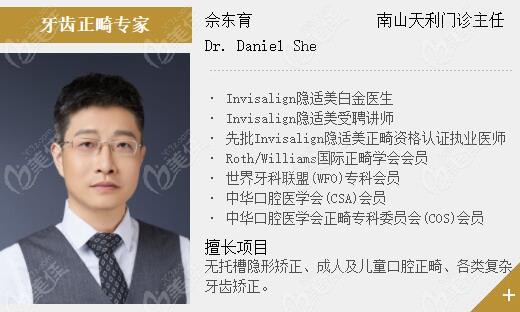 正畸佘东育医生