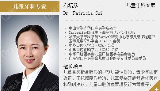 儿童牙科医生石培荔
