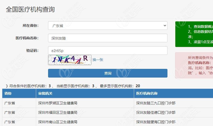 <!--<i data=20240703-sp></i>-->齿科资质