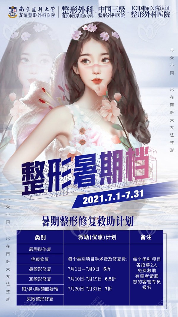 南京<!--<i data=20240703-sp></i>--><!--<i data=20240703-sp></i>-->友谊整形修复救助计划正式启动