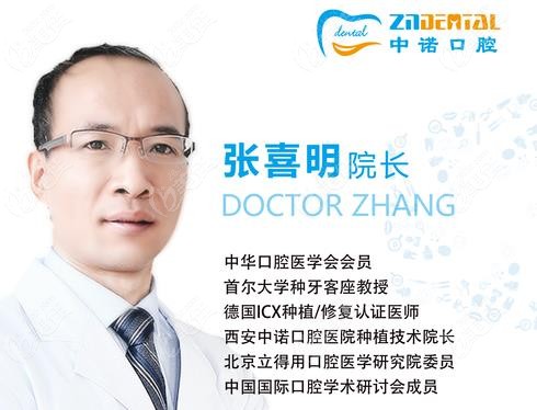 西安中諾口腔醫生介紹,看完就知道種牙和矯正該選哪位醫生了!