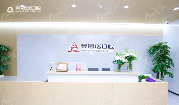 潘家园美冠塔口腔
