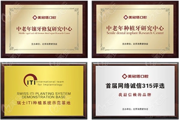 北京美冠塔口腔的荣誉