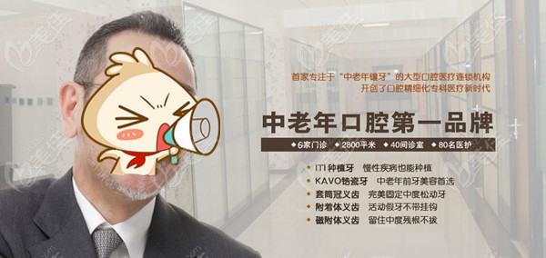 中老年口腔品牌