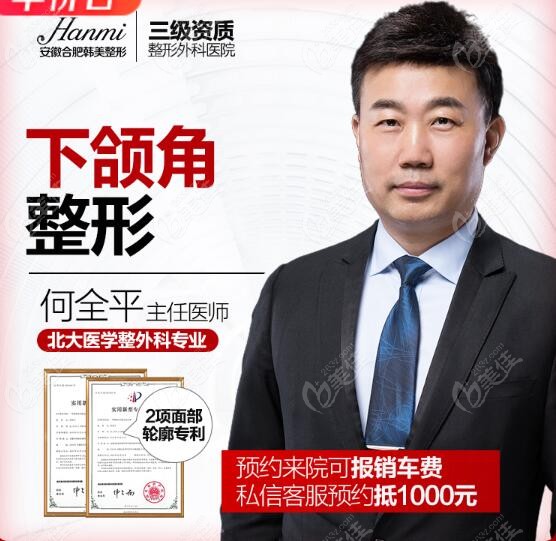 合肥韓美是能做磨骨手術的醫(yī)院，何全平有磨骨資質(zhì)