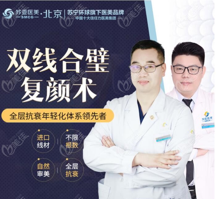 北京苏亚医美面部年轻化医生团队