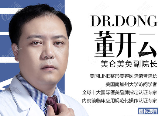 董开云医生