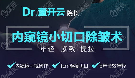 重庆美仑美奂内窥镜小切口除皱术