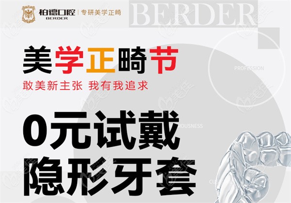 柏德口腔隐形牙套试戴