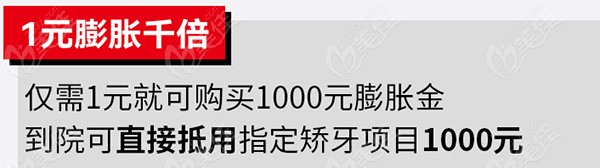 广州柏德1元购买正畸项目膨胀金1000元