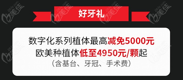 广州柏德数字化植体价格