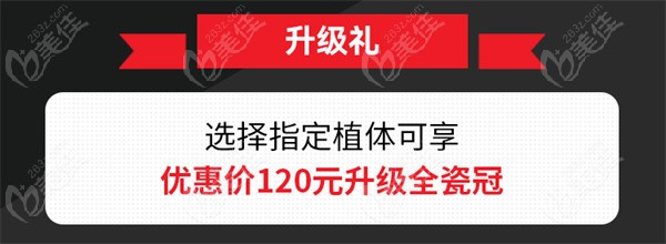柏德口腔全瓷冠优惠价升级