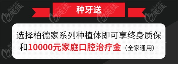 广州柏德口腔系列种植牙质保
