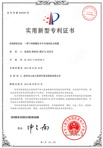杭州连天美高俊明医生专有技术证书