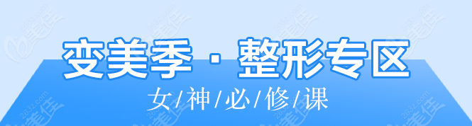 长沙梵童整形专区宣传图