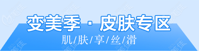 长沙梵童皮肤专区宣传图