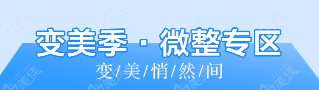 长沙梵童微整专区宣传图