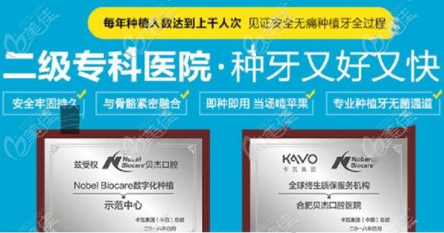 合肥贝杰口腔每年接诊种植人数上千