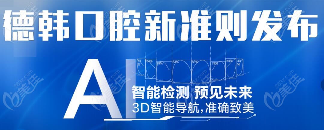 德韩口腔优势 德韩口腔优势