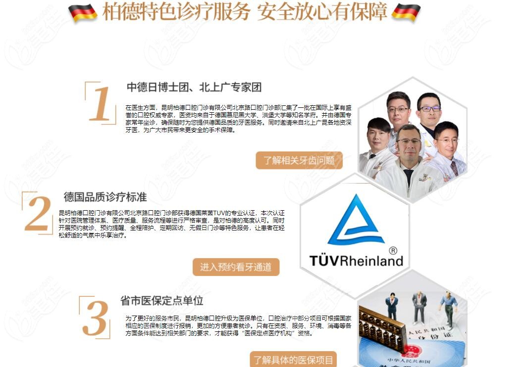 昆明柏德口腔医院优势所在 昆明柏德口腔医院优势所在