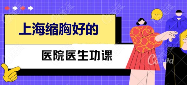 <!--<i data=20240703-sp></i>-->缩胸手术哪家医院好