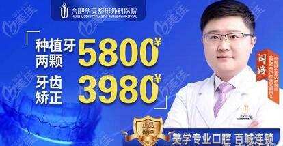 华美口腔暑期矫正活动价格
