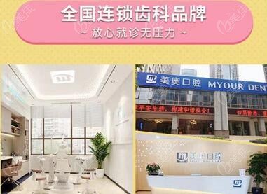 美奥口腔标签：二级口腔医院