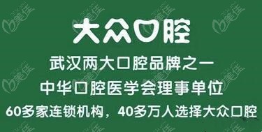 大众口腔连锁机构