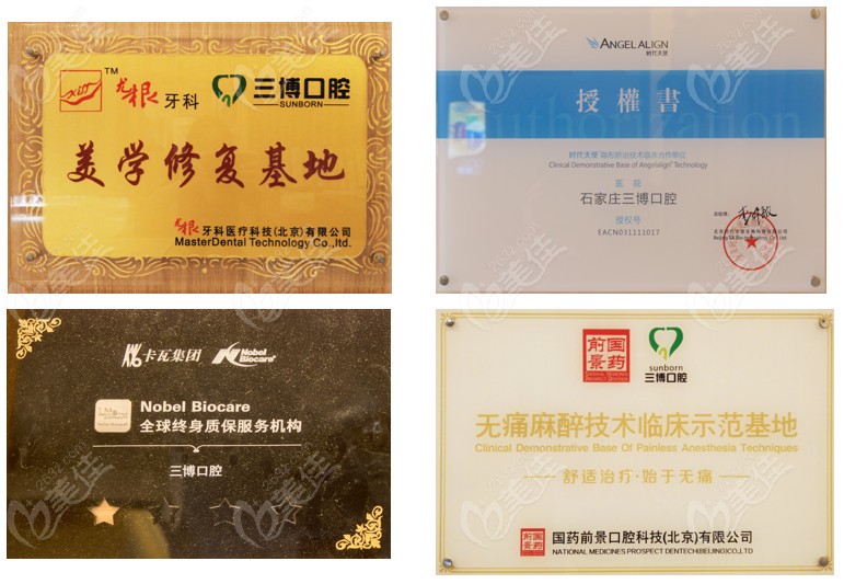 石家莊全博口腔醫(yī)院所獲得的榮譽(yù)