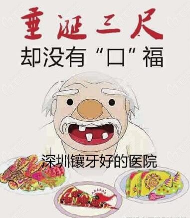 深圳镶牙好的医院