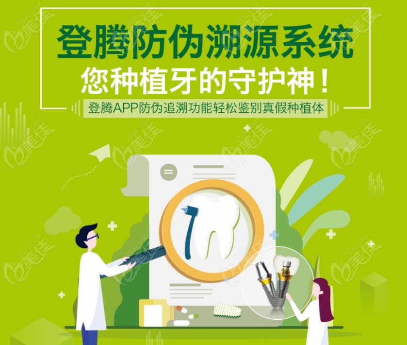 韓國登騰種植牙上線app防偽追溯功能,幫你輕鬆鑑別種植體的真假