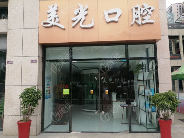 蘇齒口腔正門環(huán)境