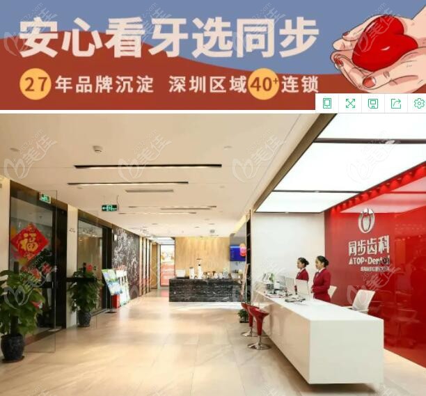 深圳同步齿科