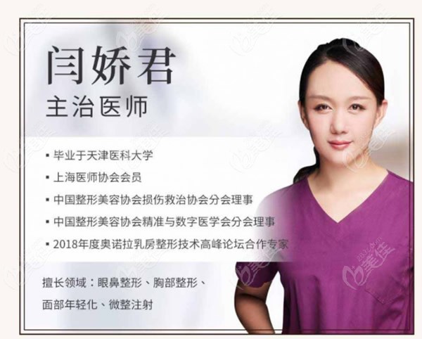 上海名媛医疗美容门诊部整外科医生