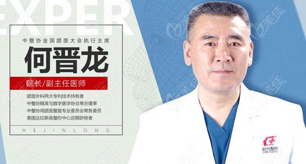上海时光整形外科医院何晋龙院长